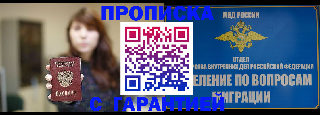 временная регистрация для школы в Свирске