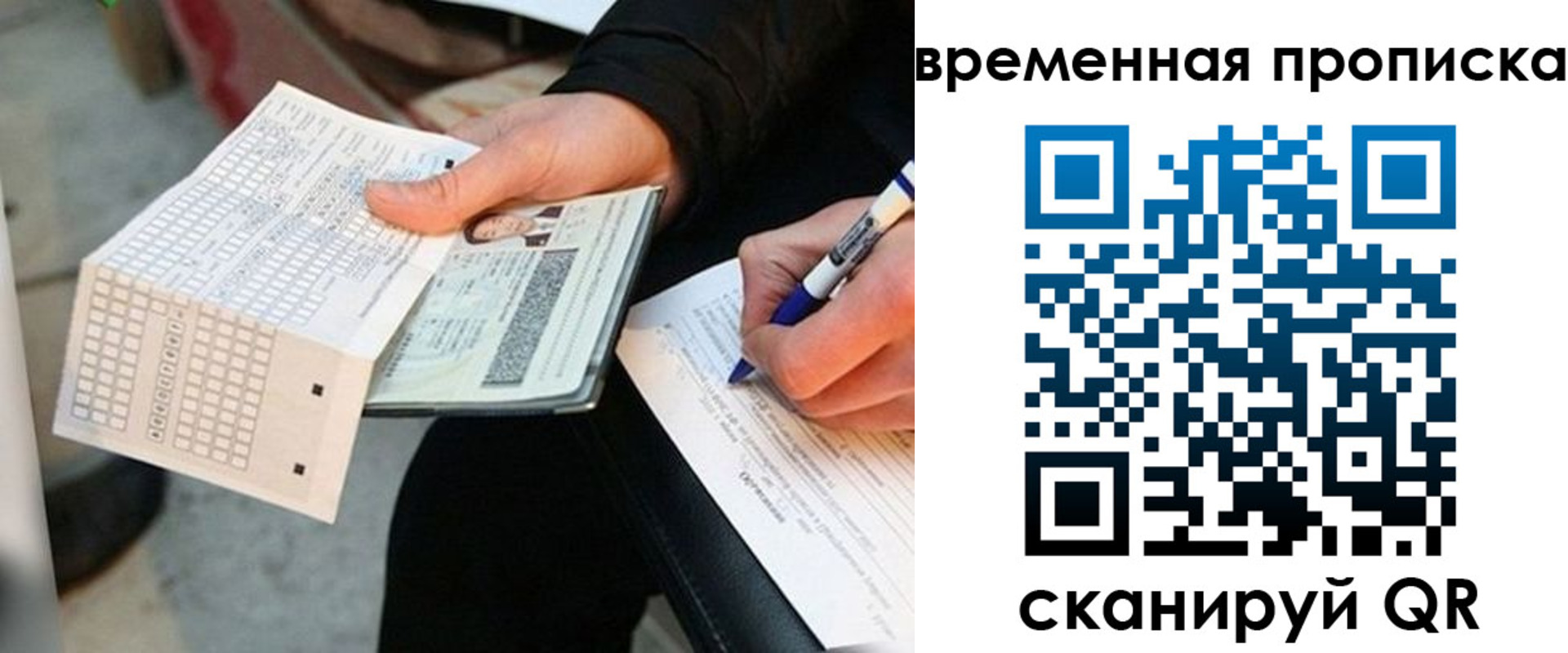 временная регистрация для всех в Свирске