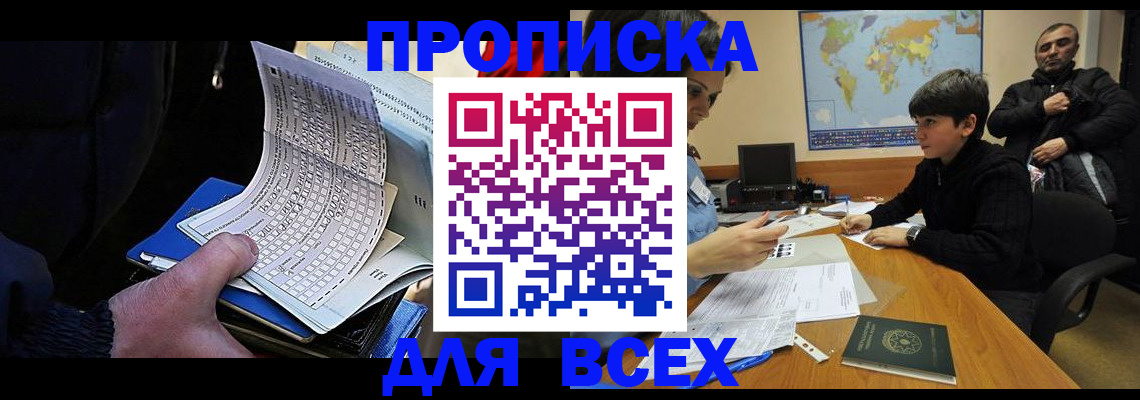прописка в квартире в Свирске