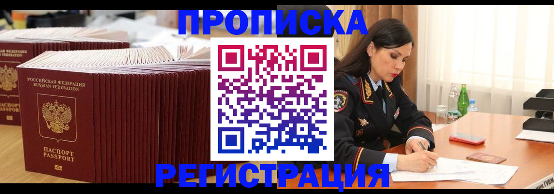 временная регистрация для школы в Свирске