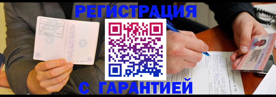 временная регистрация купить в Свирске