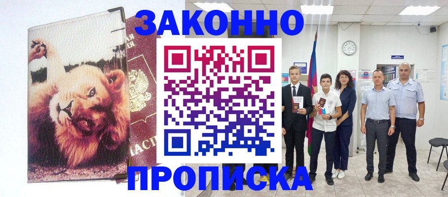прописка в квартире в Свирске