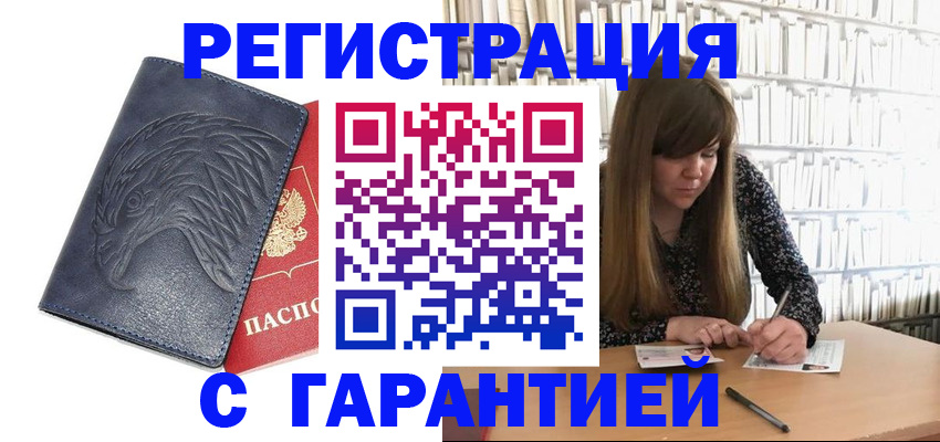 прописка для работы в Свирске