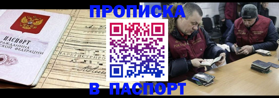 прописка 2025 в Свирске